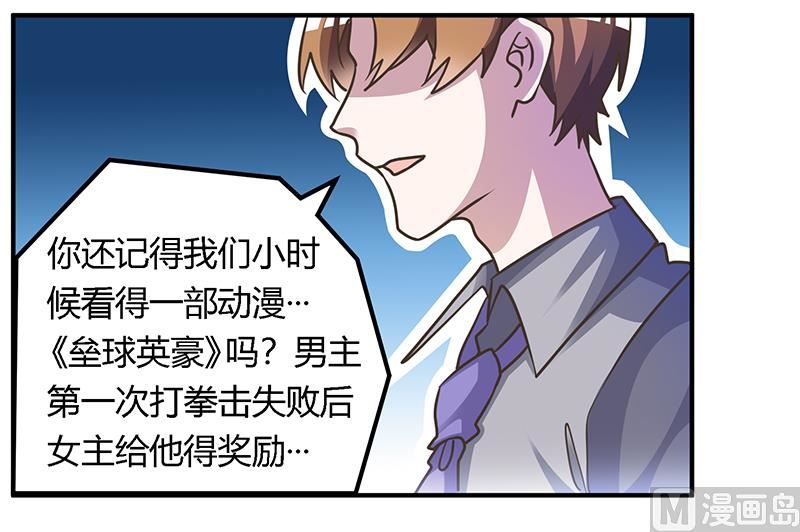 首席的萌妻韩漫全集-第157话 你想要什么奖励无删减无遮挡章节图片 