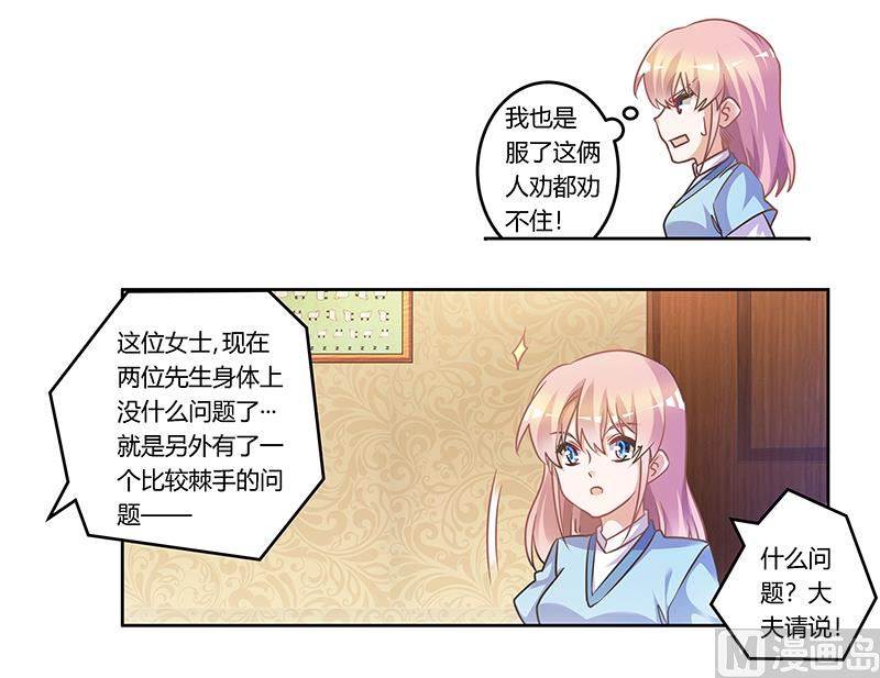 首席的萌妻韩漫全集-第157话 你想要什么奖励无删减无遮挡章节图片 