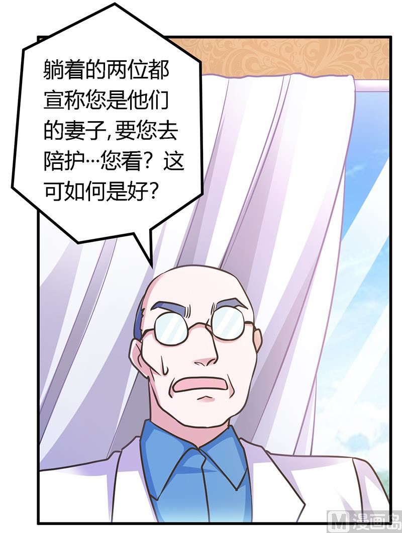 首席的萌妻韩漫全集-第157话 你想要什么奖励无删减无遮挡章节图片 
