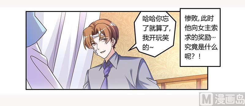首席的萌妻韩漫全集-第158话 我，我愿意无删减无遮挡章节图片 