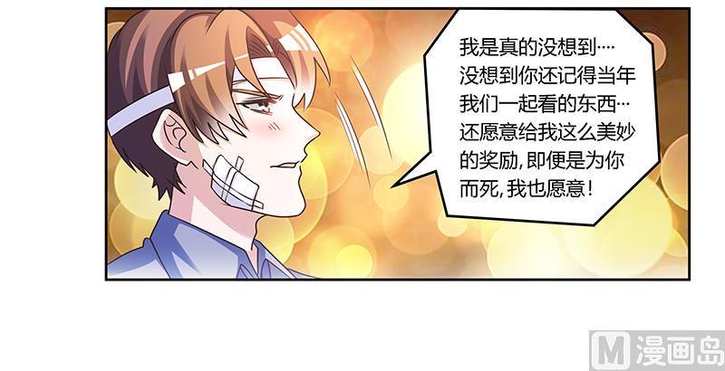 首席的萌妻韩漫全集-第158话 我，我愿意无删减无遮挡章节图片 