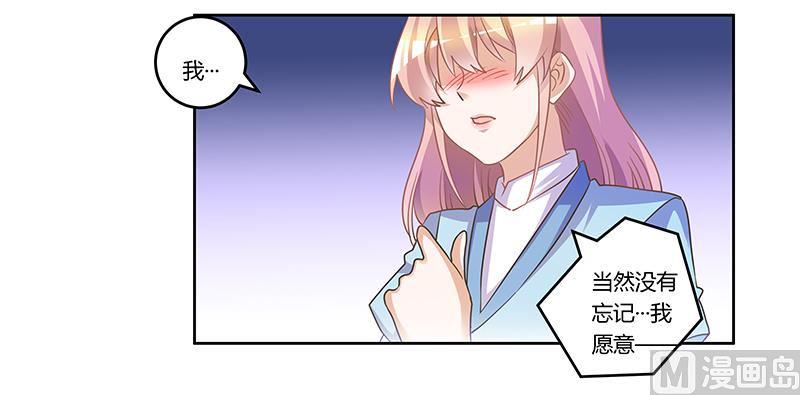首席的萌妻韩漫全集-第158话 我，我愿意无删减无遮挡章节图片 