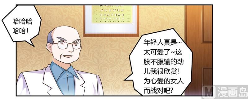 首席的萌妻韩漫全集-第159话 该放手却不放手无删减无遮挡章节图片 