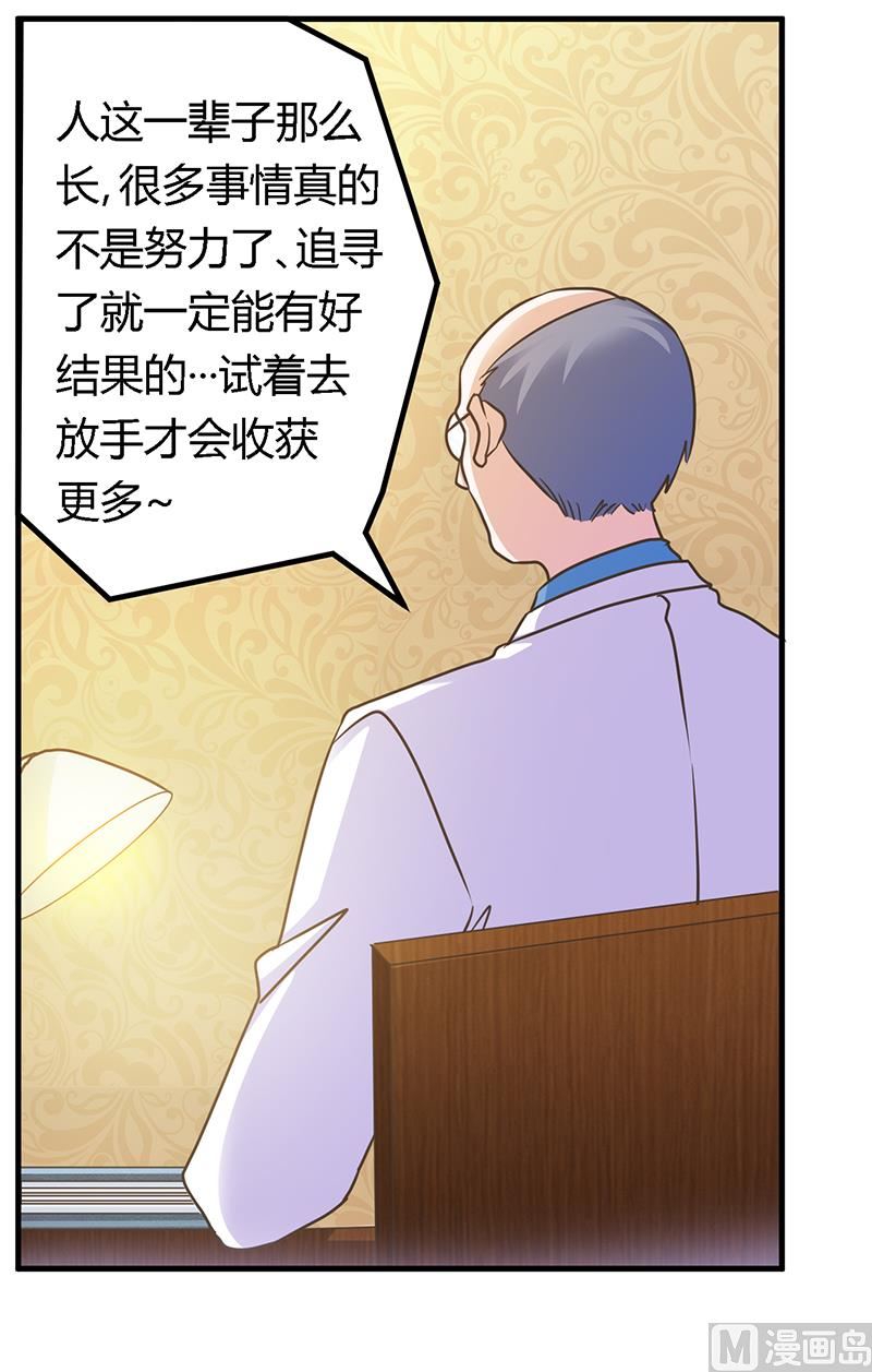 首席的萌妻韩漫全集-第159话 该放手却不放手无删减无遮挡章节图片 