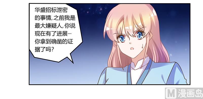 首席的萌妻韩漫全集-第161话 另一个嫌疑人无删减无遮挡章节图片 