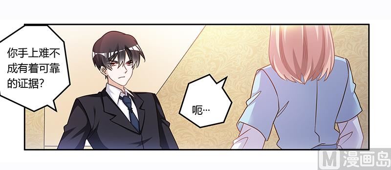 首席的萌妻韩漫全集-第161话 另一个嫌疑人无删减无遮挡章节图片 