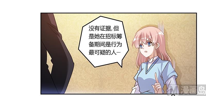 首席的萌妻韩漫全集-第161话 另一个嫌疑人无删减无遮挡章节图片 