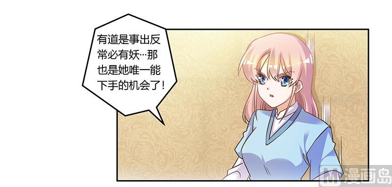 首席的萌妻韩漫全集-第161话 另一个嫌疑人无删减无遮挡章节图片 