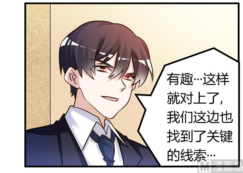 首席的萌妻韩漫全集-第161话 另一个嫌疑人无删减无遮挡章节图片 