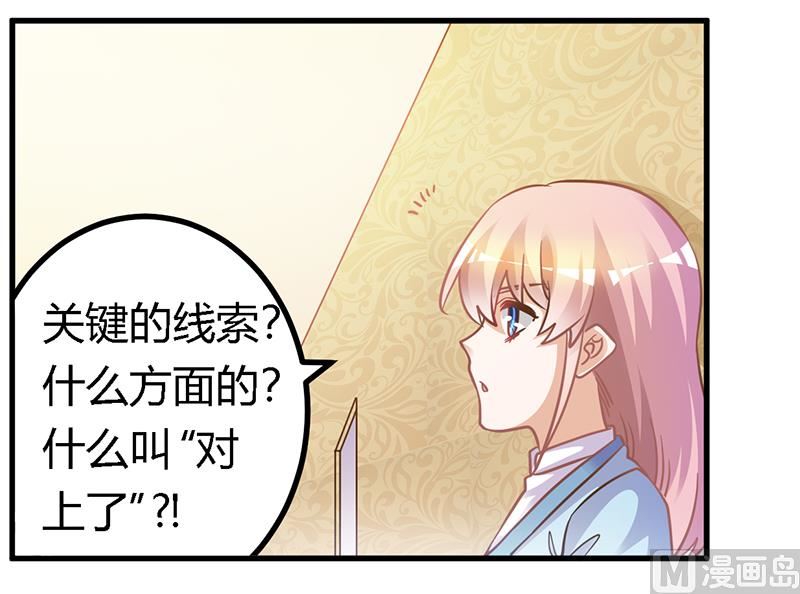 首席的萌妻韩漫全集-第161话 另一个嫌疑人无删减无遮挡章节图片 