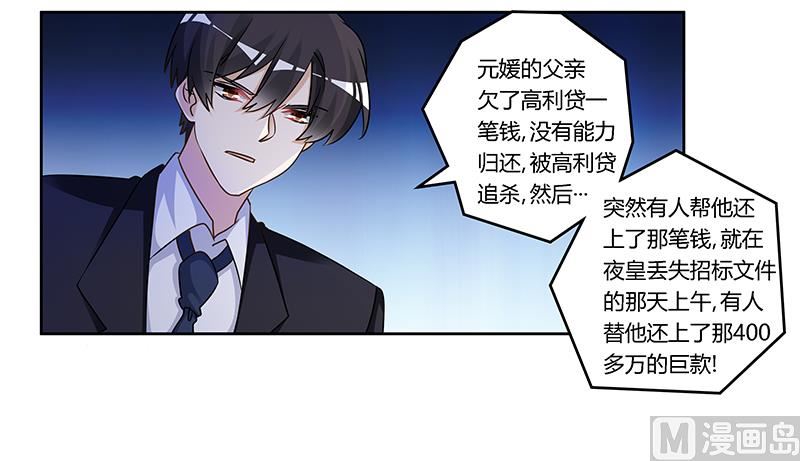 首席的萌妻韩漫全集-第161话 另一个嫌疑人无删减无遮挡章节图片 