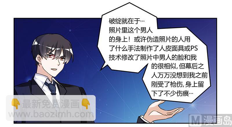 首席的萌妻韩漫全集-第161话 另一个嫌疑人无删减无遮挡章节图片 