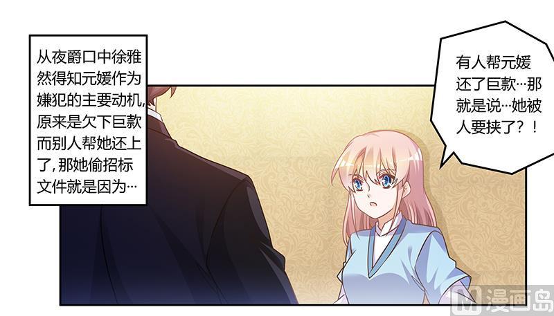 首席的萌妻韩漫全集-第162话 说不出口的秘密无删减无遮挡章节图片 