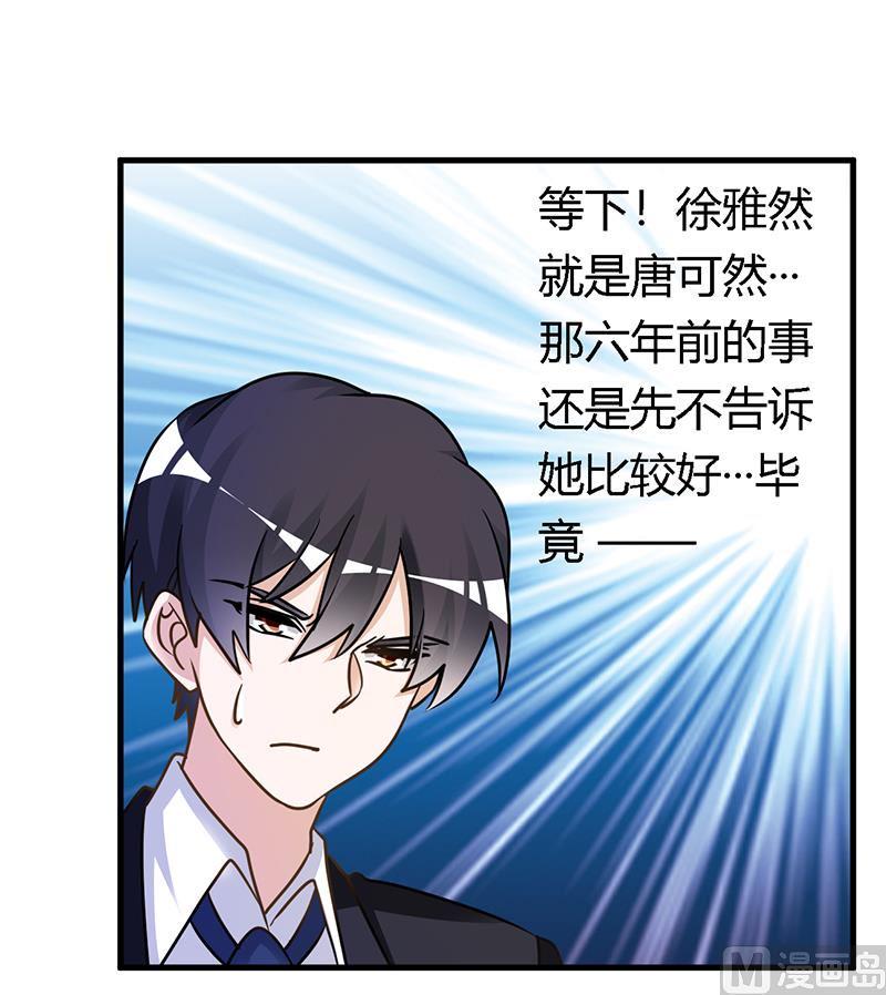 首席的萌妻韩漫全集-第162话 说不出口的秘密无删减无遮挡章节图片 
