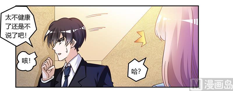 首席的萌妻韩漫全集-第162话 说不出口的秘密无删减无遮挡章节图片 