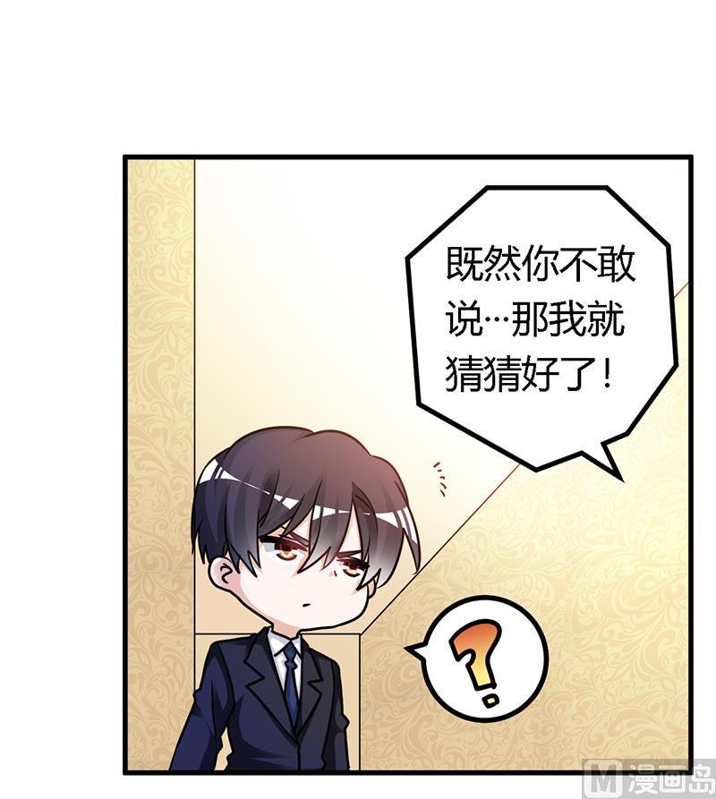 首席的萌妻韩漫全集-第162话 说不出口的秘密无删减无遮挡章节图片 