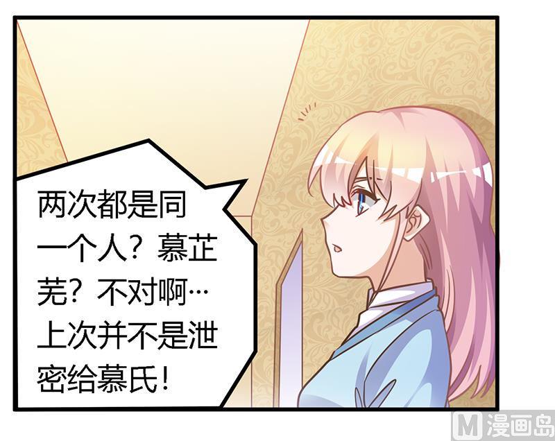 首席的萌妻韩漫全集-第162话 说不出口的秘密无删减无遮挡章节图片 