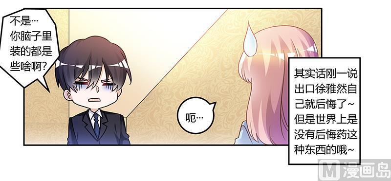 首席的萌妻韩漫全集-第162话 说不出口的秘密无删减无遮挡章节图片 