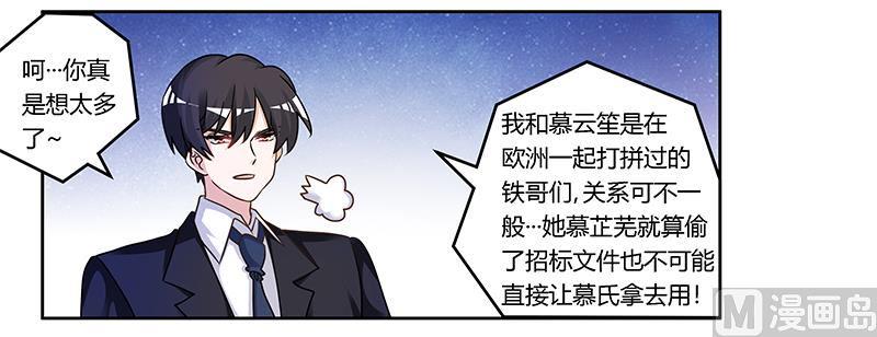 首席的萌妻韩漫全集-第162话 说不出口的秘密无删减无遮挡章节图片 
