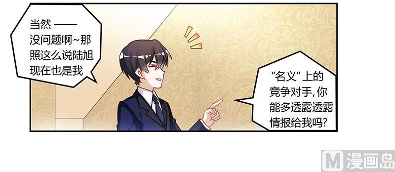 首席的萌妻韩漫全集-第163话 冷战结束无删减无遮挡章节图片 