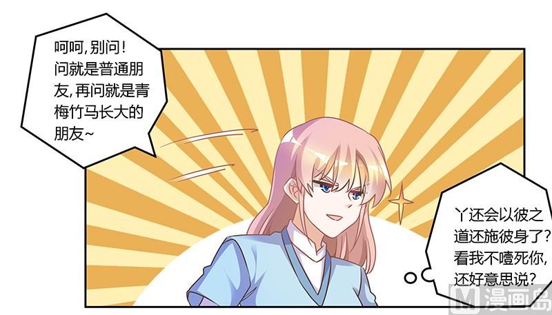 首席的萌妻韩漫全集-第163话 冷战结束无删减无遮挡章节图片 