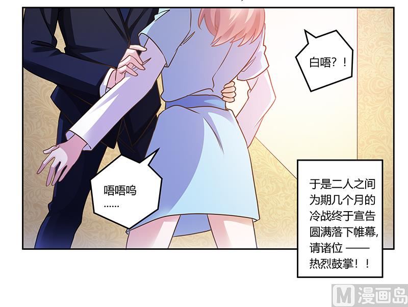 首席的萌妻韩漫全集-第163话 冷战结束无删减无遮挡章节图片 