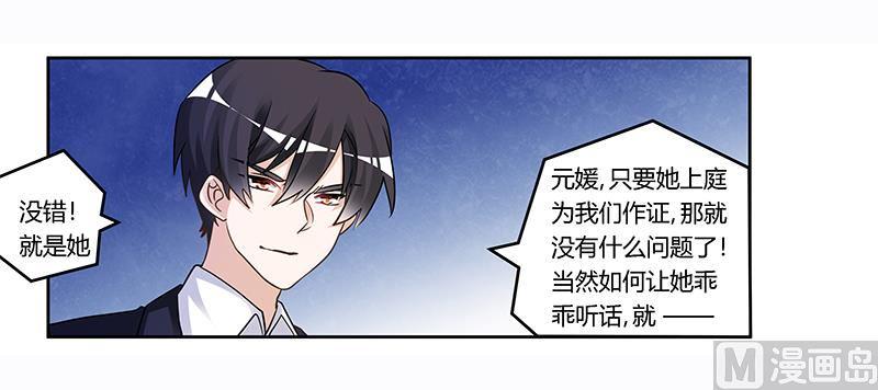 首席的萌妻韩漫全集-第164话 元媛跳楼无删减无遮挡章节图片 