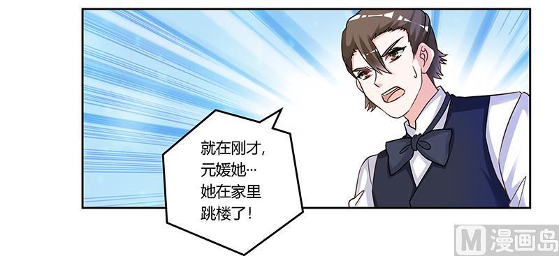首席的萌妻韩漫全集-第164话 元媛跳楼无删减无遮挡章节图片 