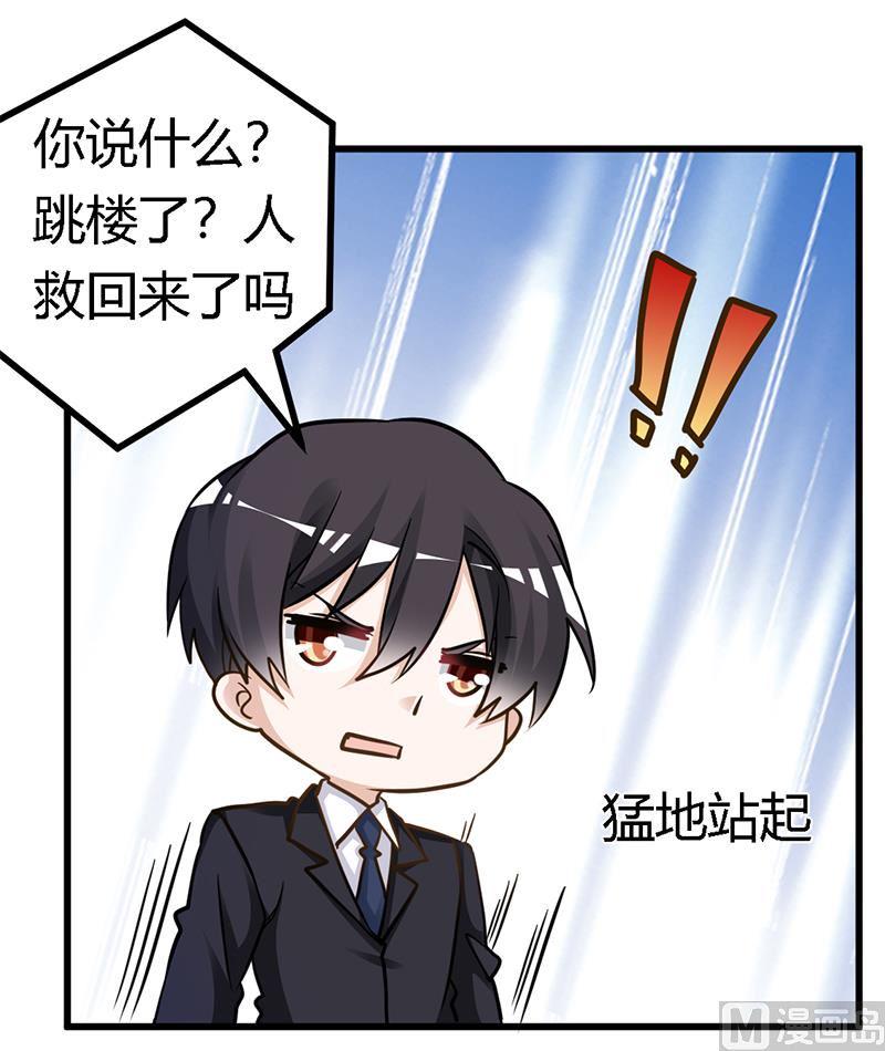首席的萌妻韩漫全集-第164话 元媛跳楼无删减无遮挡章节图片 