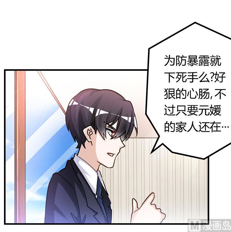 首席的萌妻韩漫全集-第164话 元媛跳楼无删减无遮挡章节图片 