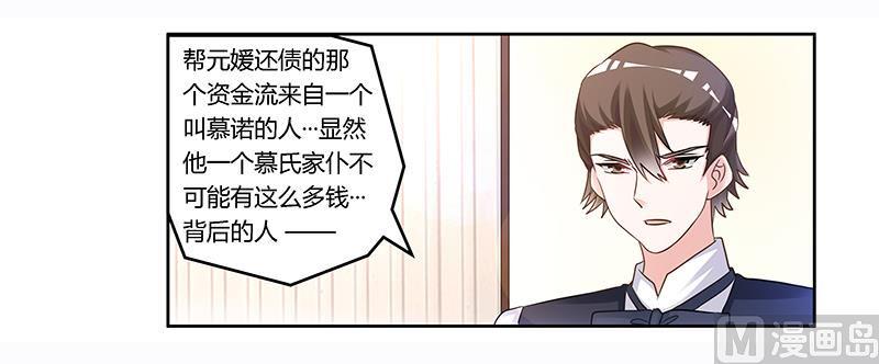 首席的萌妻韩漫全集-第164话 元媛跳楼无删减无遮挡章节图片 