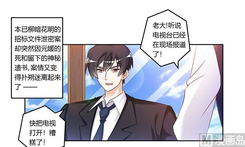 首席的萌妻韩漫全集-第165话 舆论风暴无删减无遮挡章节图片 