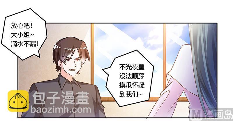 首席的萌妻韩漫全集-第165话 舆论风暴无删减无遮挡章节图片 