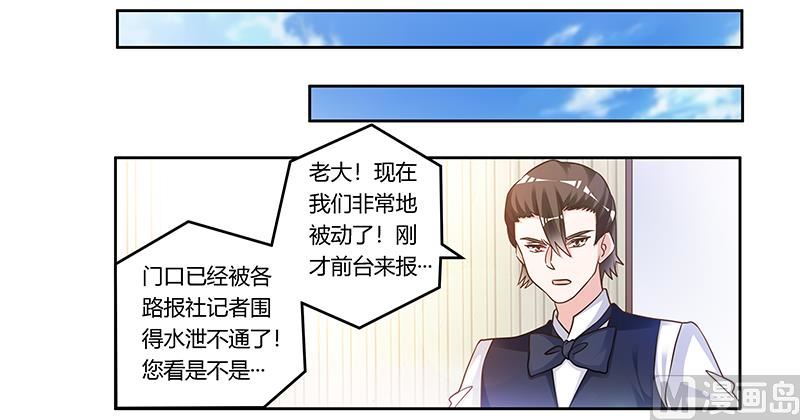首席的萌妻韩漫全集-第165话 舆论风暴无删减无遮挡章节图片 