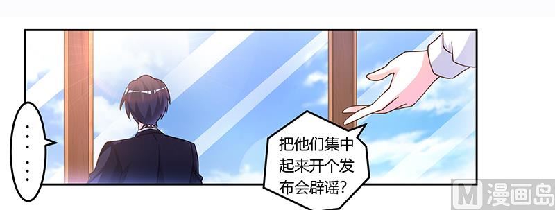 首席的萌妻韩漫全集-第165话 舆论风暴无删减无遮挡章节图片 