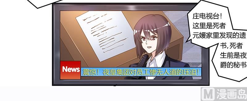 首席的萌妻韩漫全集-第165话 舆论风暴无删减无遮挡章节图片 