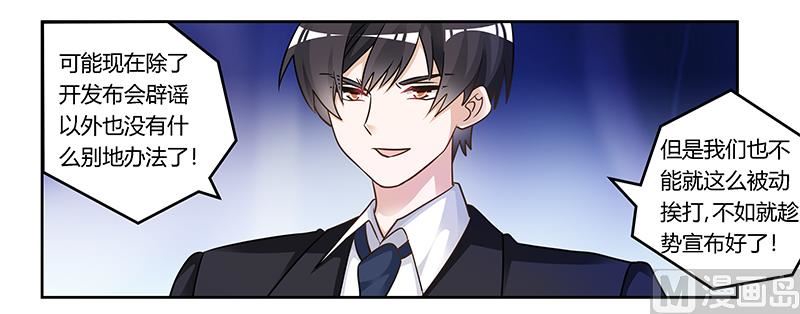 首席的萌妻韩漫全集-第165话 舆论风暴无删减无遮挡章节图片 