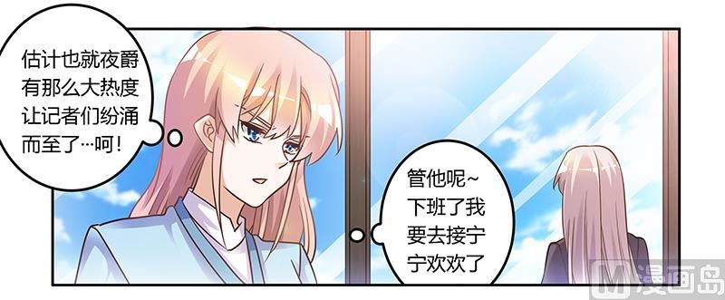 首席的萌妻韩漫全集-第165话 舆论风暴无删减无遮挡章节图片 