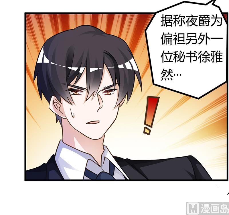 首席的萌妻韩漫全集-第165话 舆论风暴无删减无遮挡章节图片 