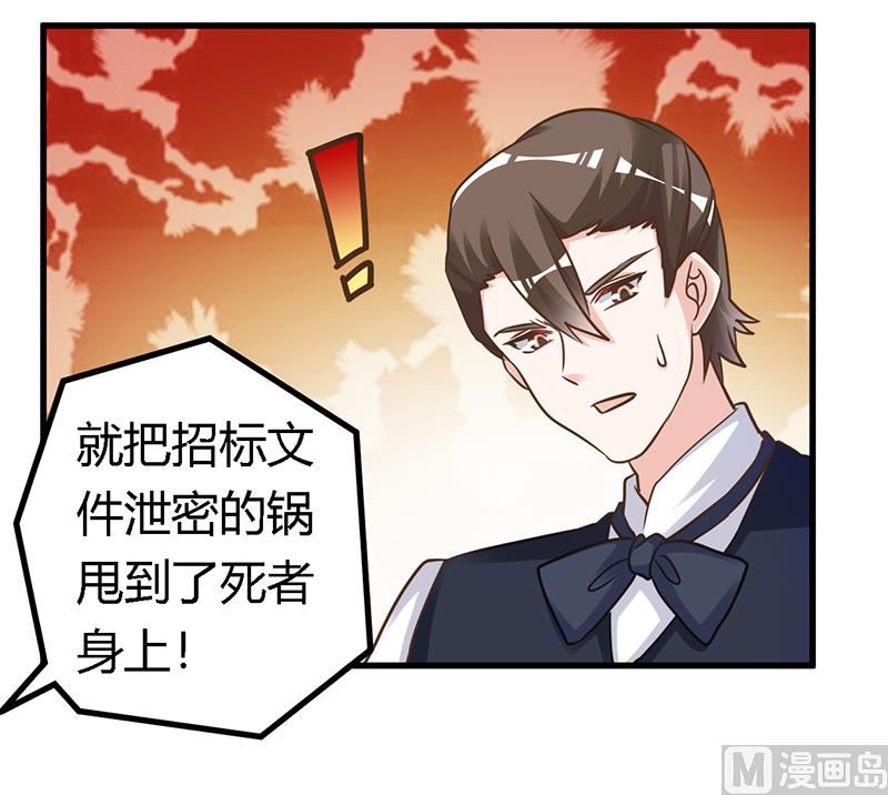 首席的萌妻韩漫全集-第165话 舆论风暴无删减无遮挡章节图片 