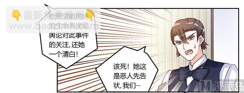 首席的萌妻韩漫全集-第165话 舆论风暴无删减无遮挡章节图片 