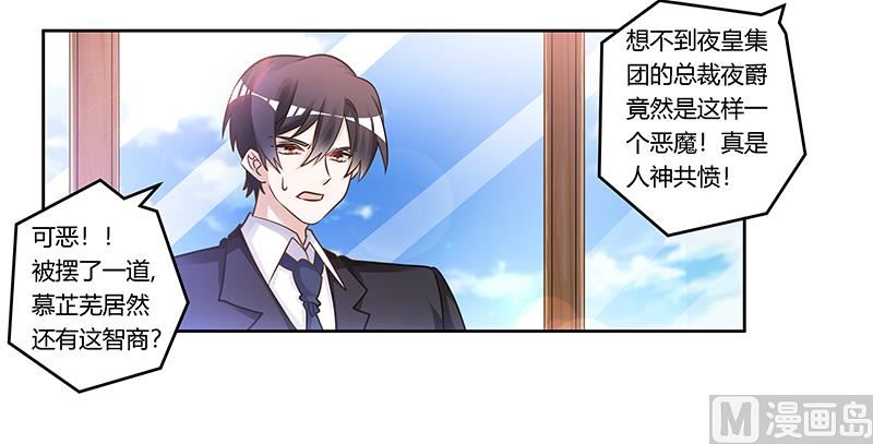 首席的萌妻韩漫全集-第165话 舆论风暴无删减无遮挡章节图片 