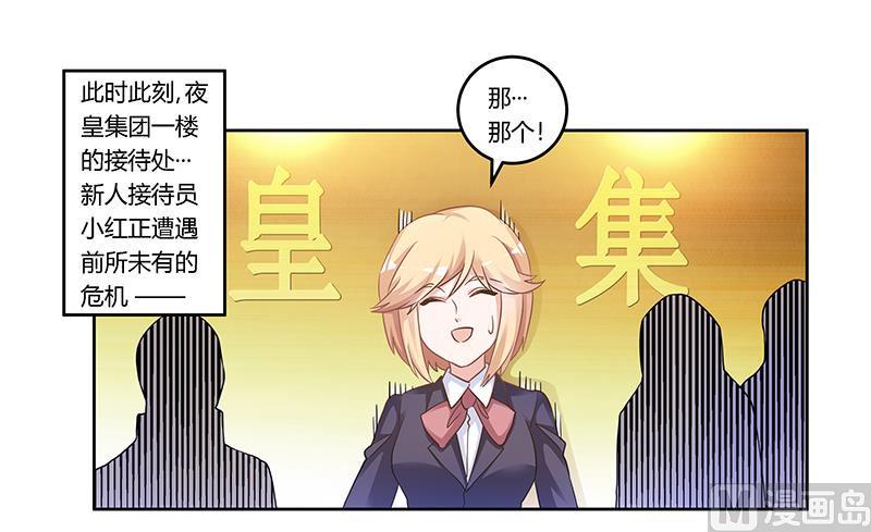 首席的萌妻韩漫全集-第166话 清白无删减无遮挡章节图片 