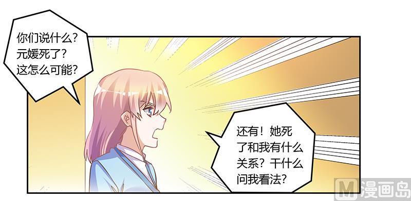 首席的萌妻韩漫全集-第166话 清白无删减无遮挡章节图片 