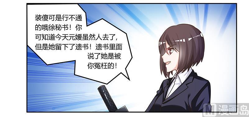 首席的萌妻韩漫全集-第166话 清白无删减无遮挡章节图片 