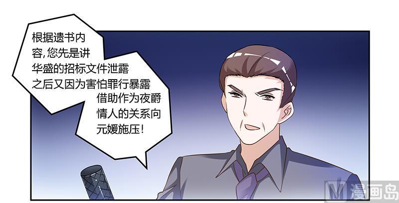 首席的萌妻韩漫全集-第166话 清白无删减无遮挡章节图片 