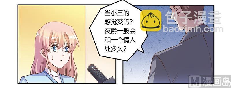 首席的萌妻韩漫全集-第166话 清白无删减无遮挡章节图片 