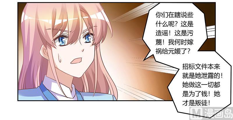 首席的萌妻韩漫全集-第166话 清白无删减无遮挡章节图片 