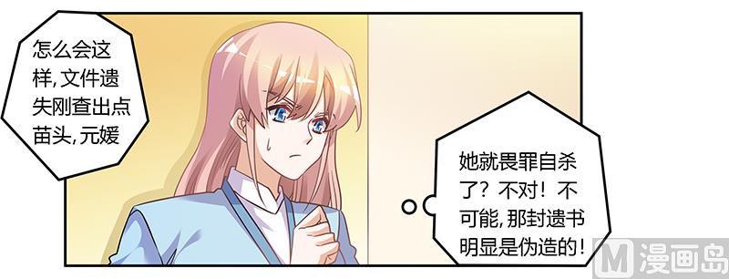 首席的萌妻韩漫全集-第166话 清白无删减无遮挡章节图片 