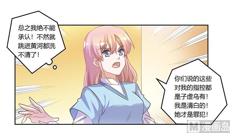 首席的萌妻韩漫全集-第166话 清白无删减无遮挡章节图片 